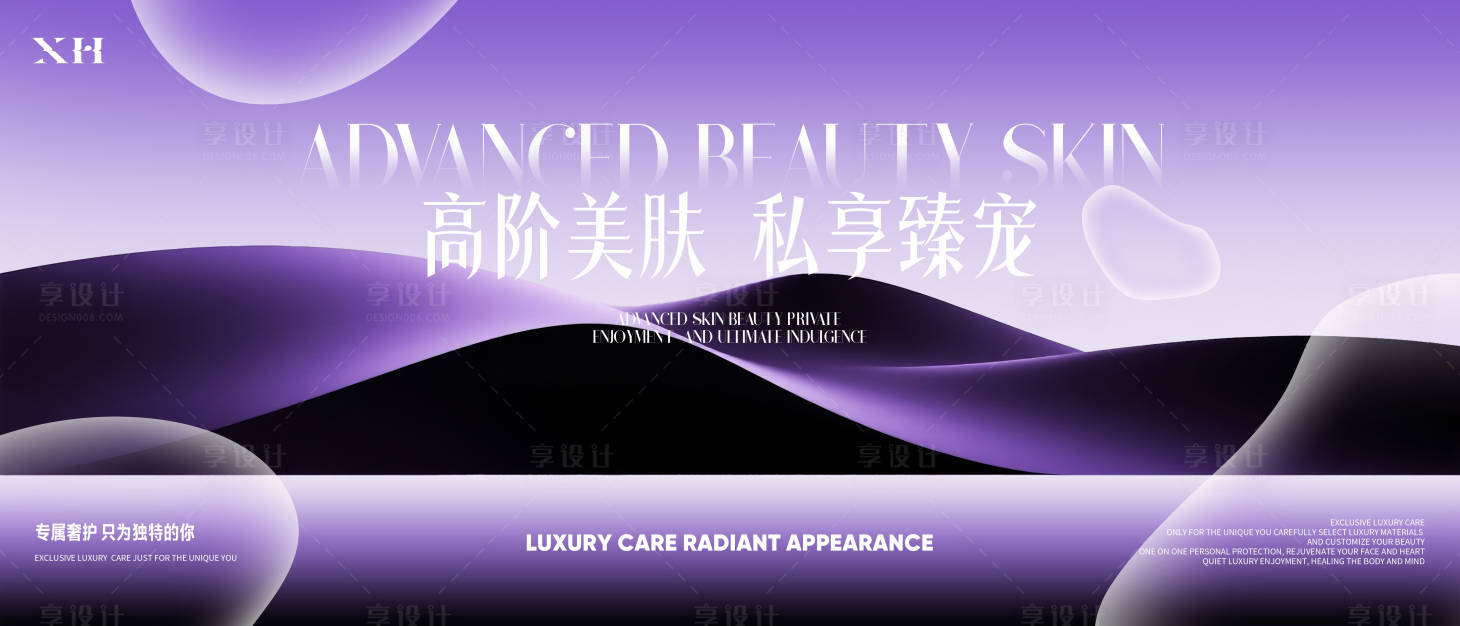 源文件下载【享设计】搜索编号：76010034388715382【美容主视觉】