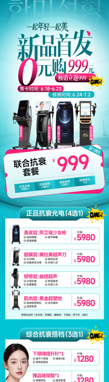 源文件下载【享设计】搜索编号：45990034517595685【医美新品首发0元购全层抗衰】