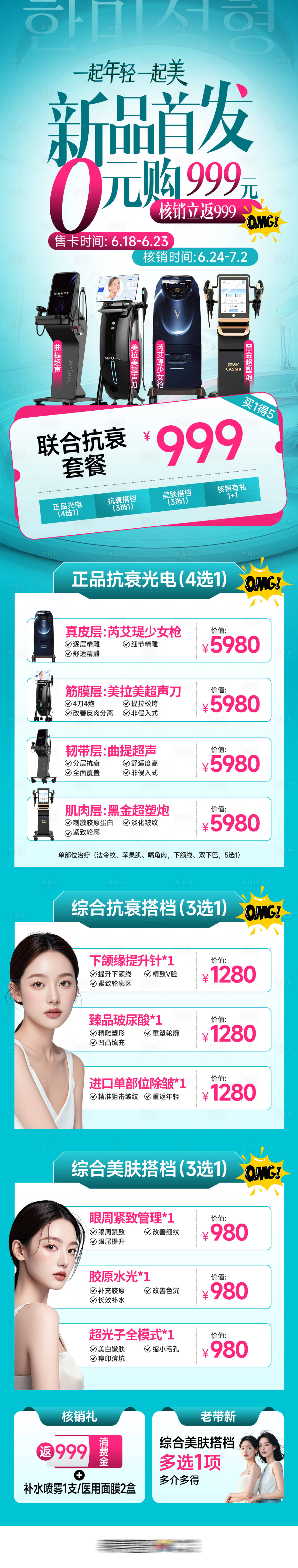 源文件下载【享设计】搜索编号：45990034517595685【医美新品首发0元购全层抗衰】