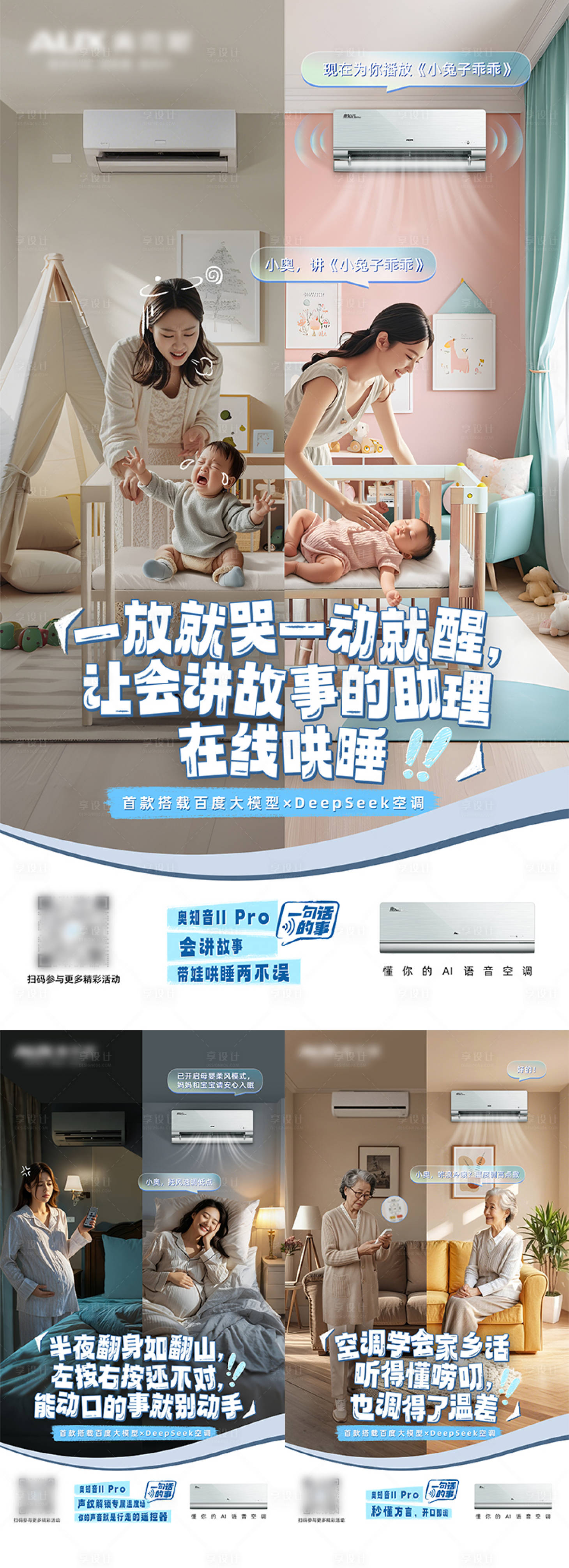 源文件下载【享设计】搜索编号：12350034371192959【电器空调合成系列宣传海报】