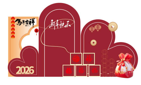 源文件下载【享设计】搜索编号：18170034547526604【中式新年快乐美陈拍照背景签到】