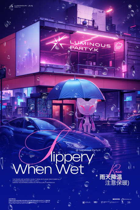 源文件下载【享设计】搜索编号：21260034293737312【酒吧夜店ktv雨天降温下雨邀客海报】