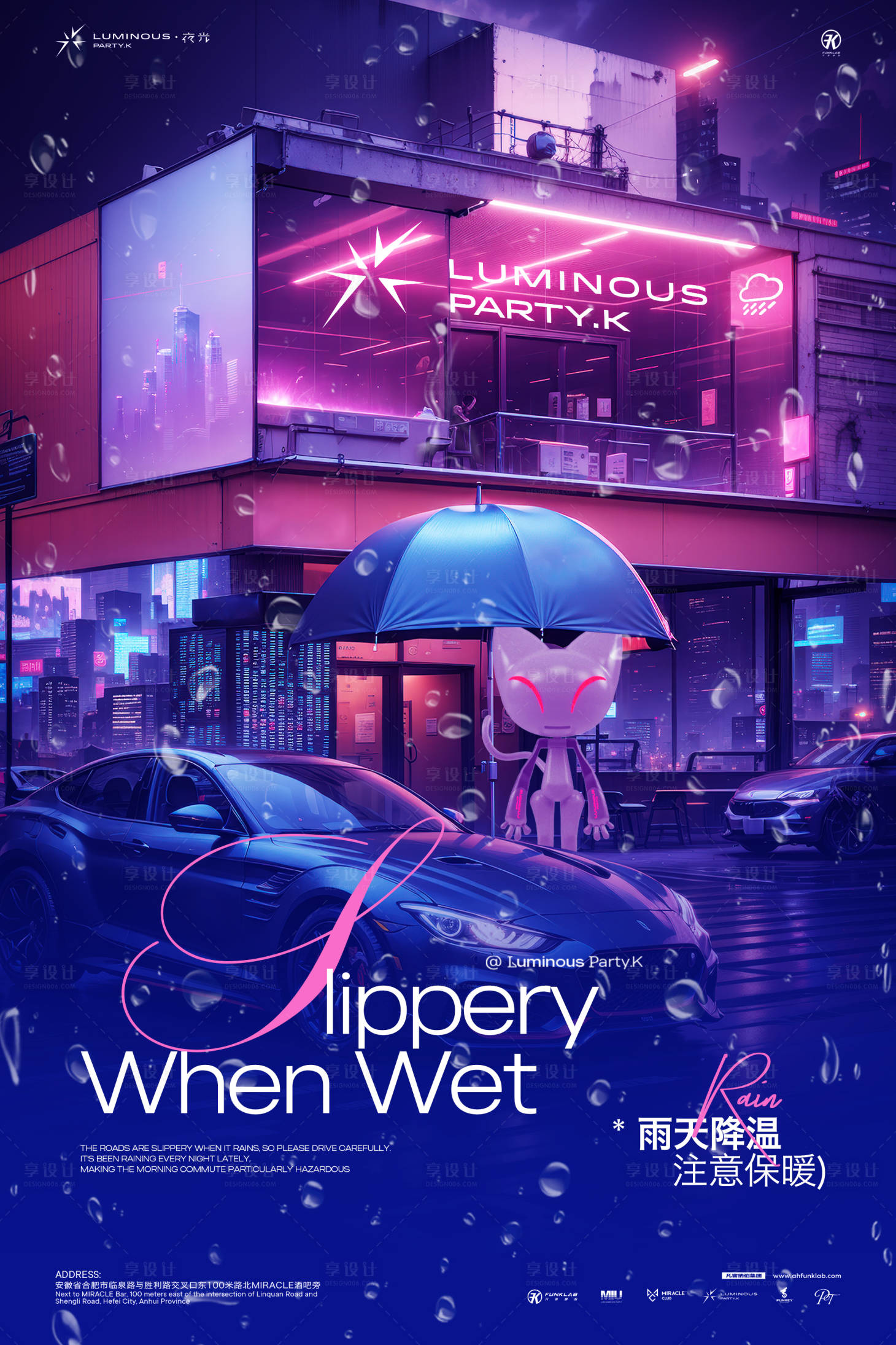 源文件下载【享设计】搜索编号：21260034293737312【酒吧夜店ktv雨天降温下雨邀客海报】