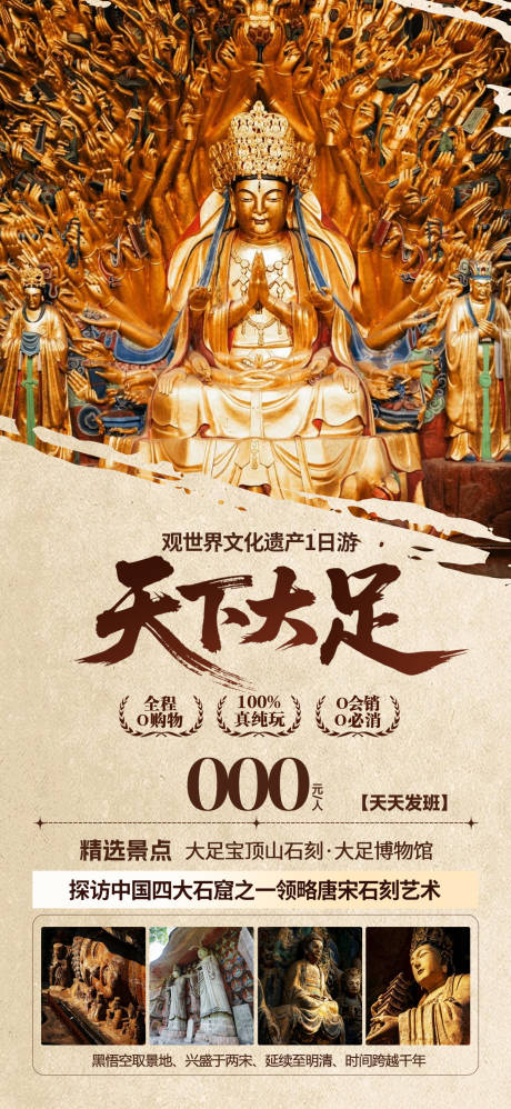 源文件下载【享设计】搜索编号：79790034346969846【重庆大足石刻旅游海报】