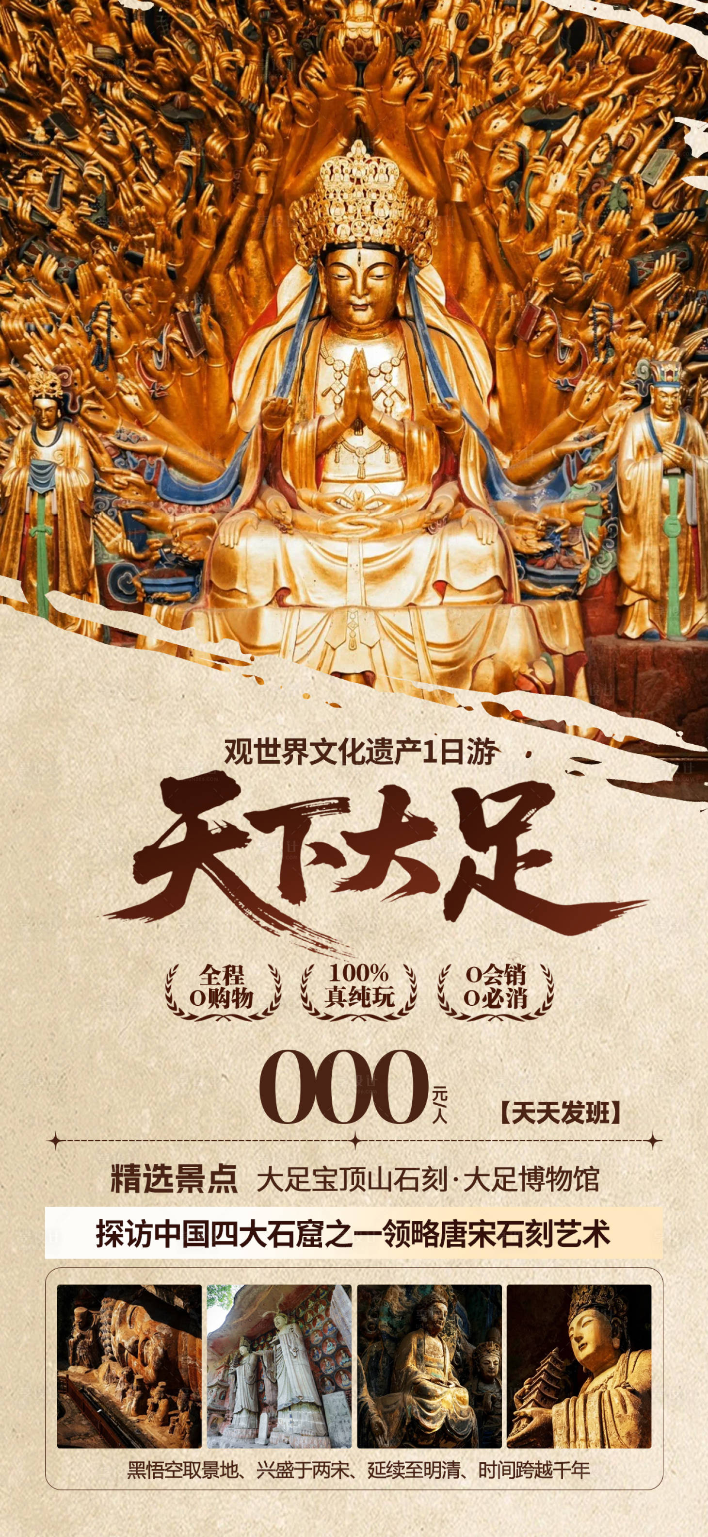 源文件下载【享设计】搜索编号：79790034346969846【重庆大足石刻旅游海报】