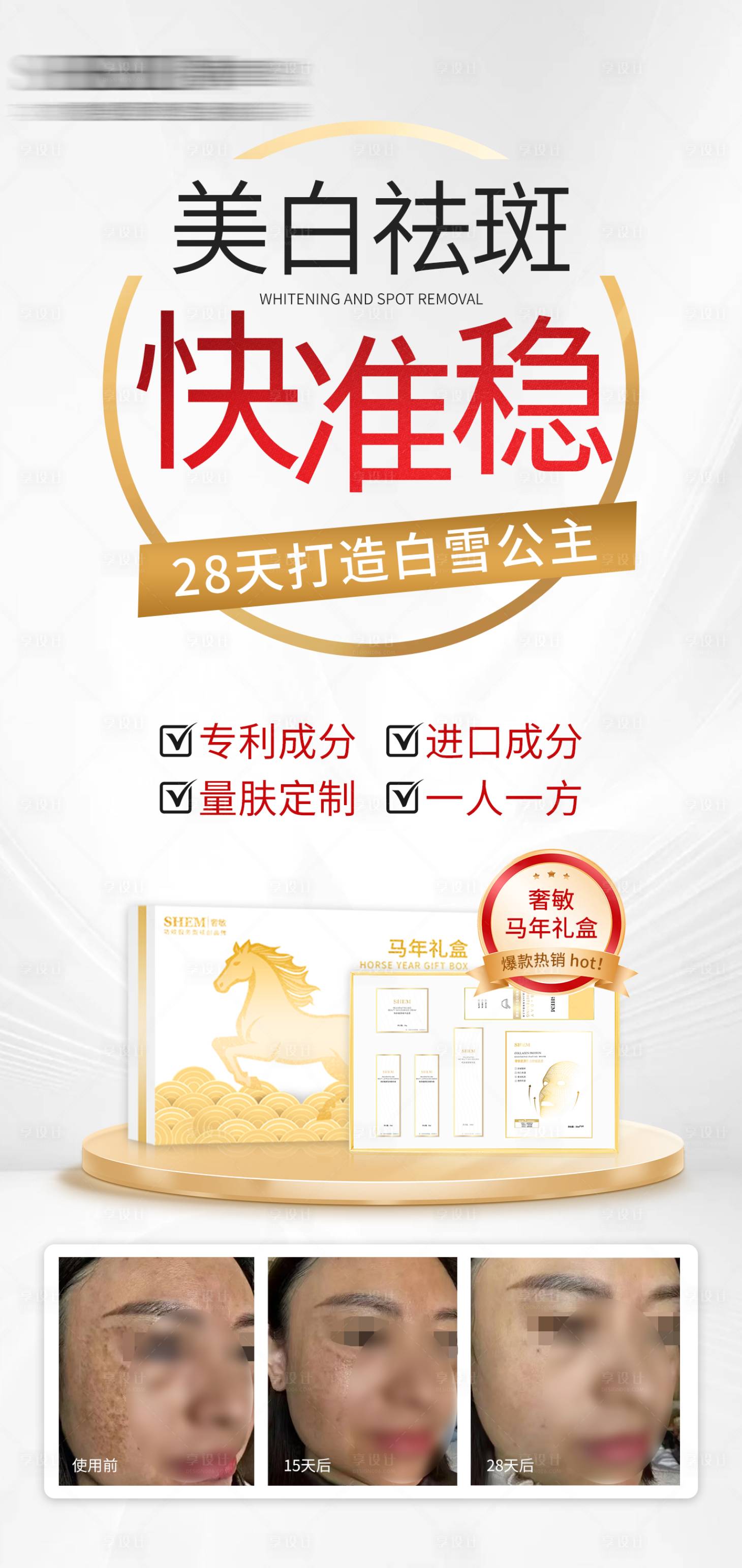 源文件下载【享设计】搜索编号：66360034741602635【高级护肤品海报】