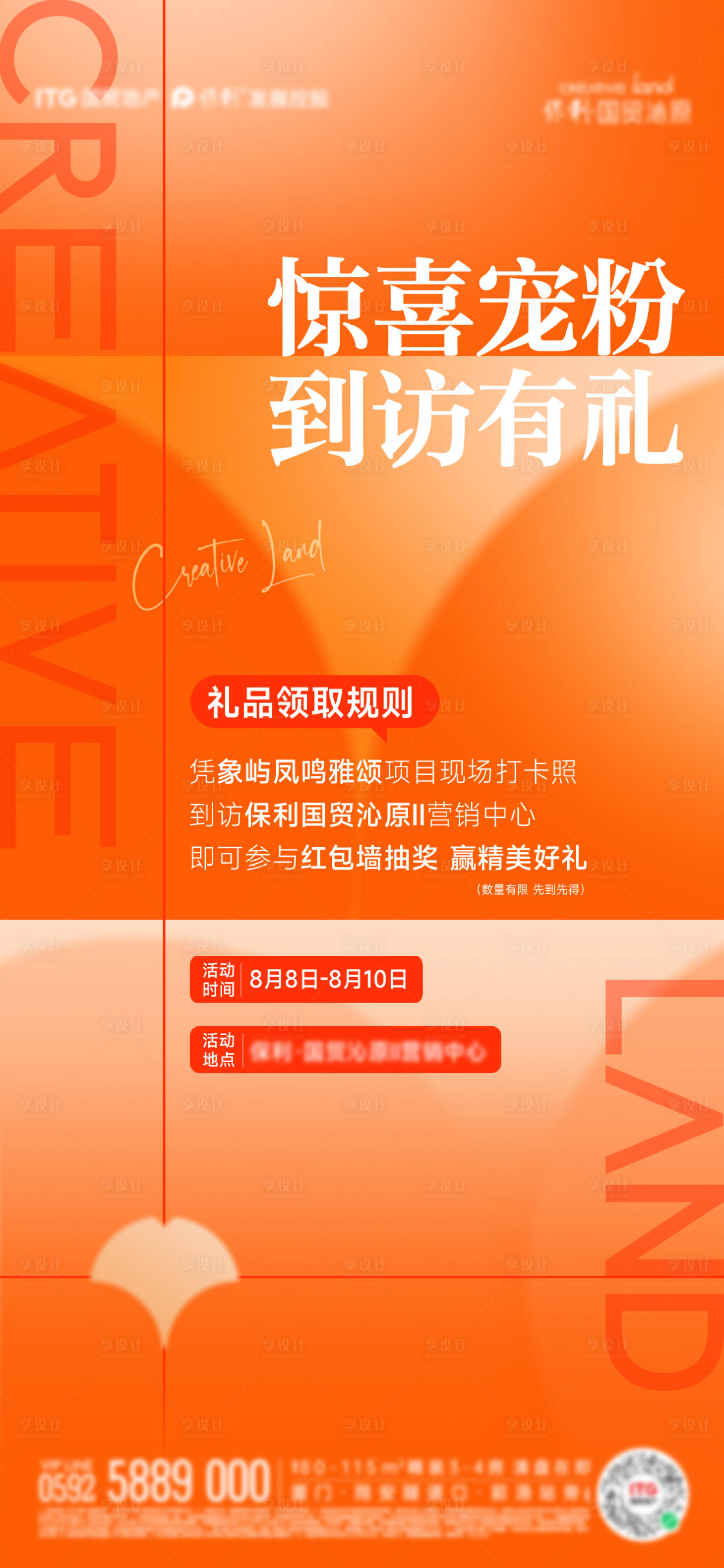 源文件下载【享设计】搜索编号：99080034364594319【宠粉海报单图】