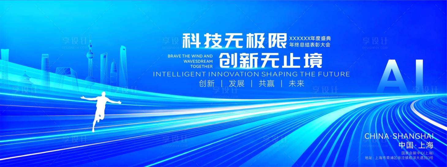 源文件下载【享设计】搜索编号：56910034305257238【科技无极限主题峰会画面】