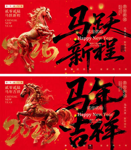 源文件下載【享設(shè)計】搜索編號：34310034292416631【2026馬年宣傳展板】
