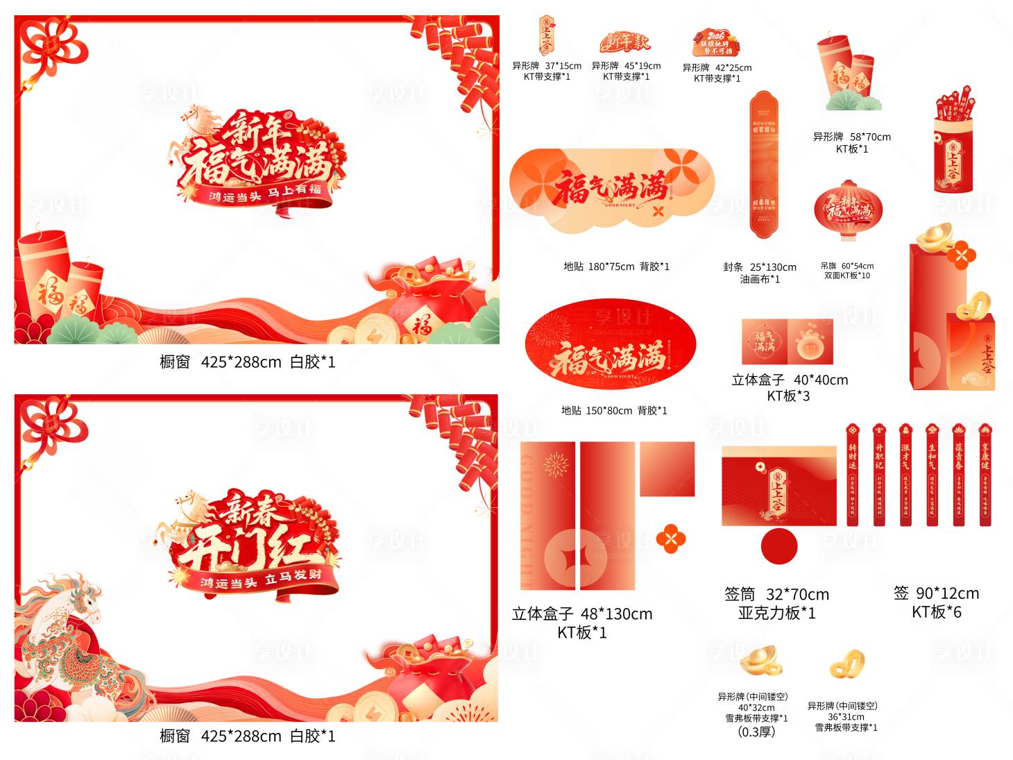 源文件下载【享设计】搜索编号：37740034656321913【新年促销活动美陈堆头】