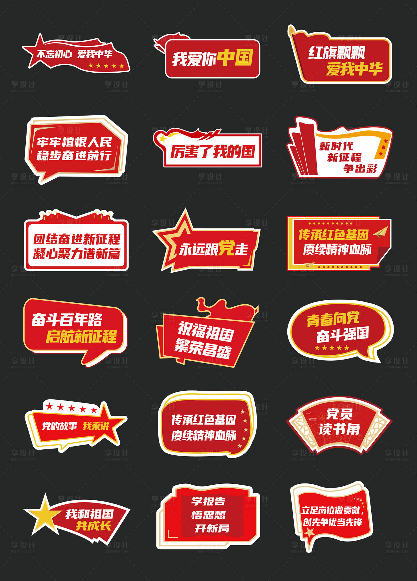 源文件下载【享设计】搜索编号：80130034489695053【党建红色手举牌】