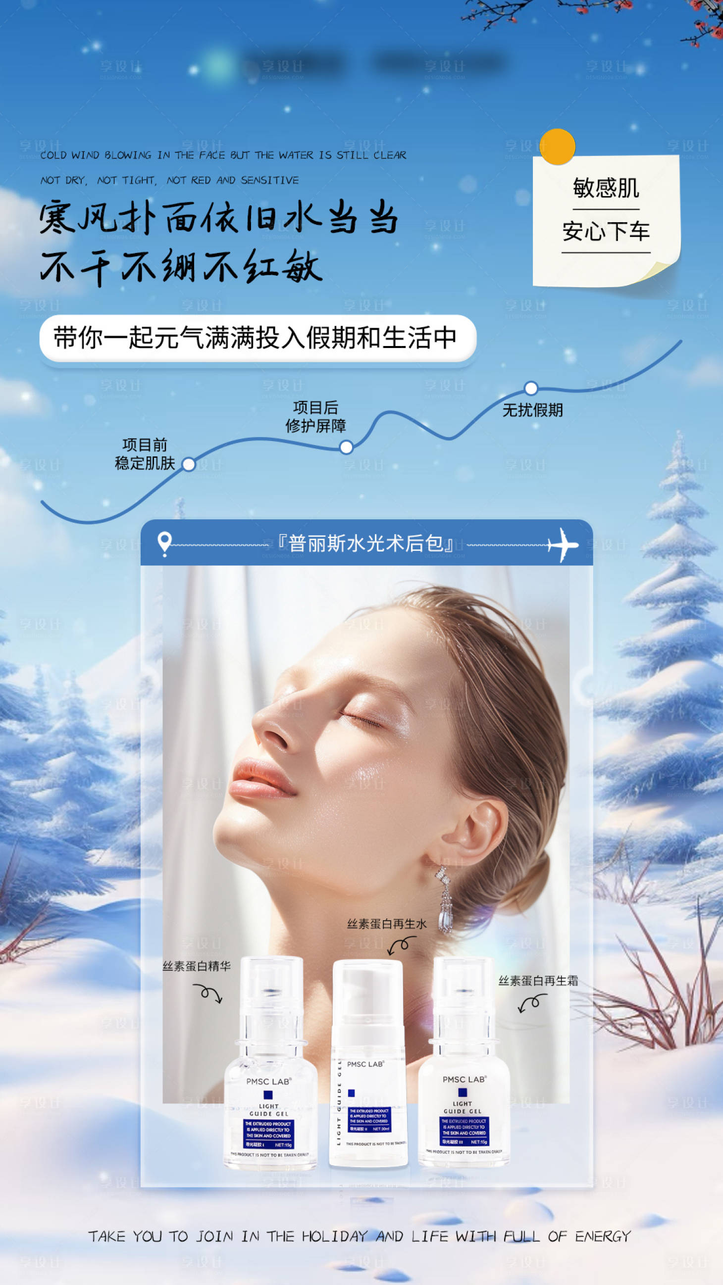 源文件下载【享设计】搜索编号：23760034800786023【肌肤悦享假日】