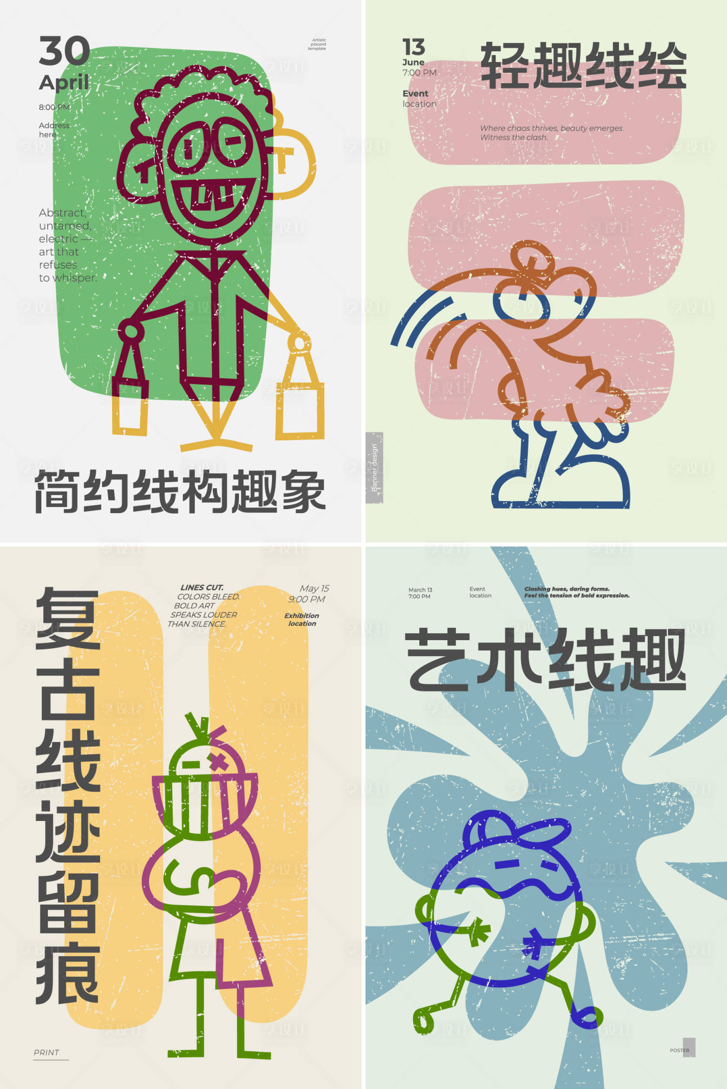 源文件下载【享设计】搜索编号：78070034562768461【实验性抽象几何撞色海报】