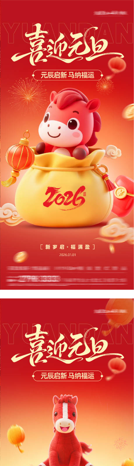 源文件下载【享设计】搜索编号：65870034734476085【地产元旦新年祝福海报】