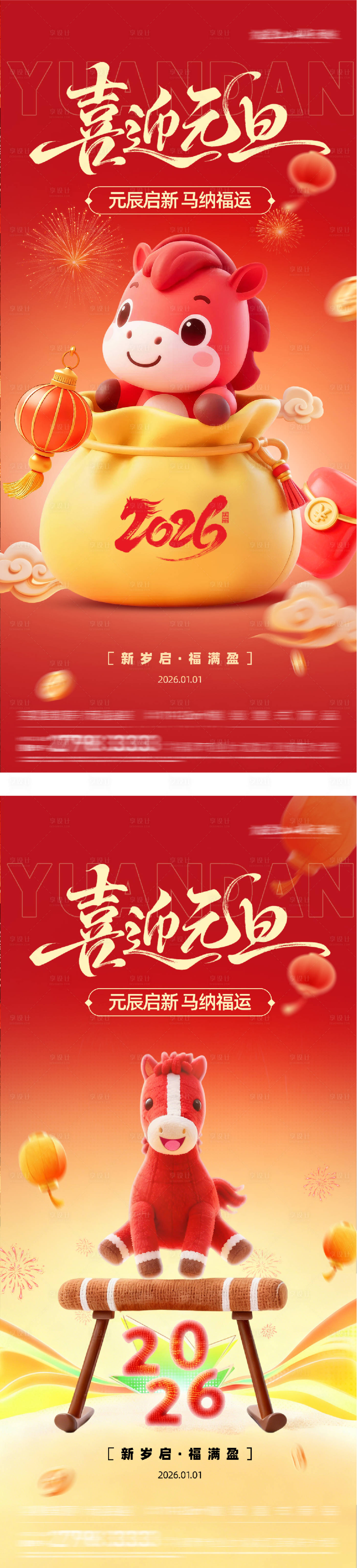 源文件下载【享设计】搜索编号：65870034734476085【地产元旦新年祝福海报】