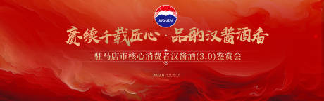 源文件下载【享设计】搜索编号：49070034317367244【白酒品鉴会主视觉】