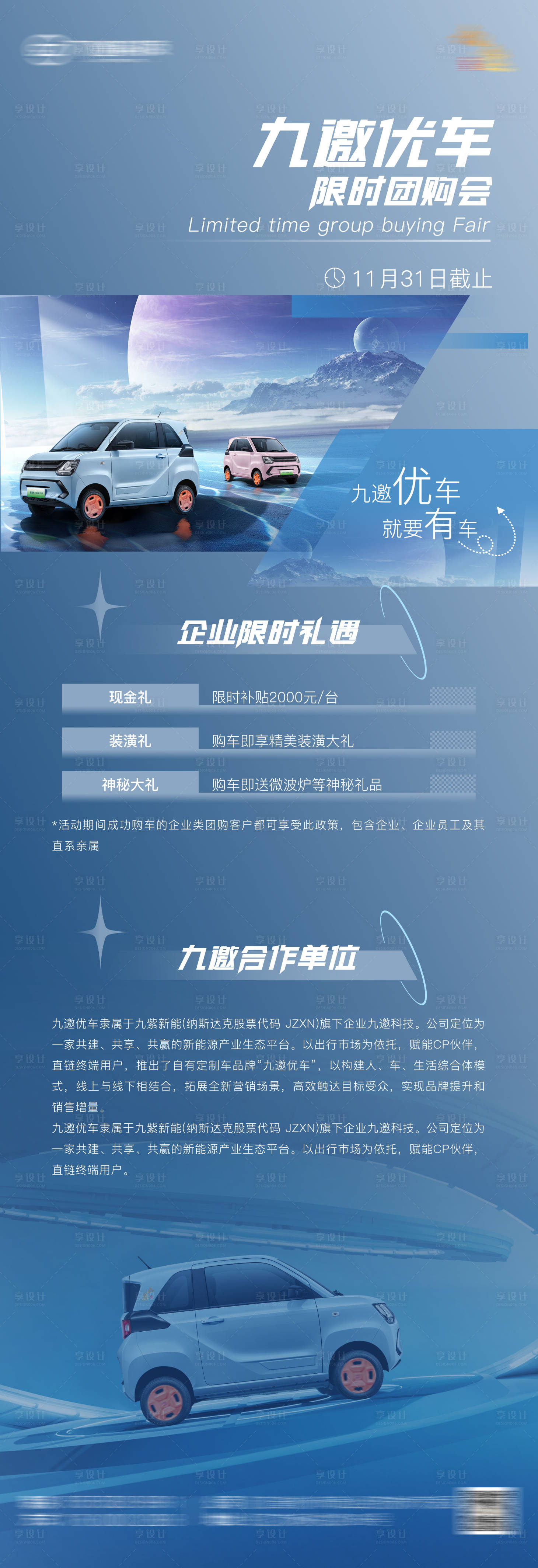 源文件下载【享设计】搜索编号：48880034329935856【汽车行业长图海报】
