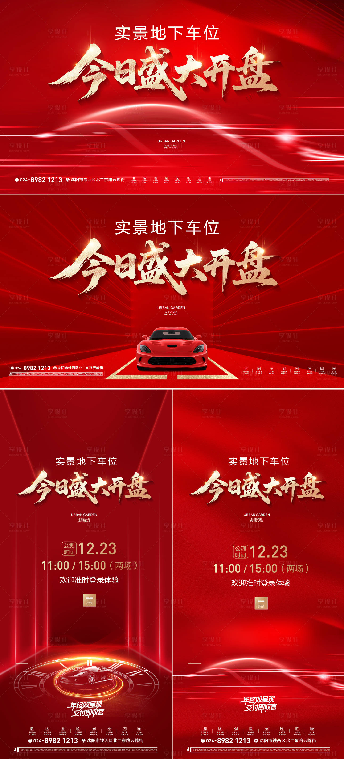 源文件下载【享设计】搜索编号：28440034608097560【车位开盘主形象海报展板】