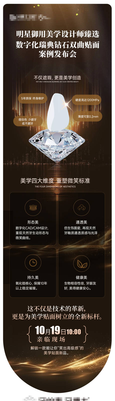 源文件下载【享设计】搜索编号：52720034613339652【口腔牙贴面海报】