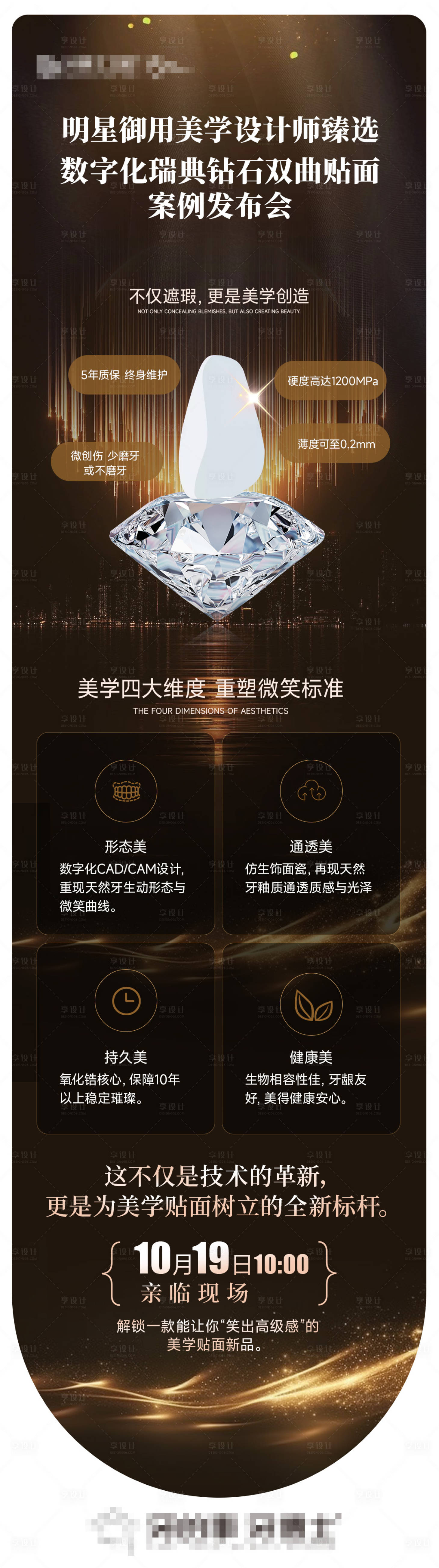 源文件下载【享设计】搜索编号：52720034613339652【口腔牙贴面海报】