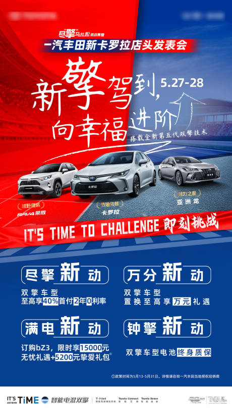 源文件下载【享设计】搜索编号：70040034314208694【新车上市预热海报】