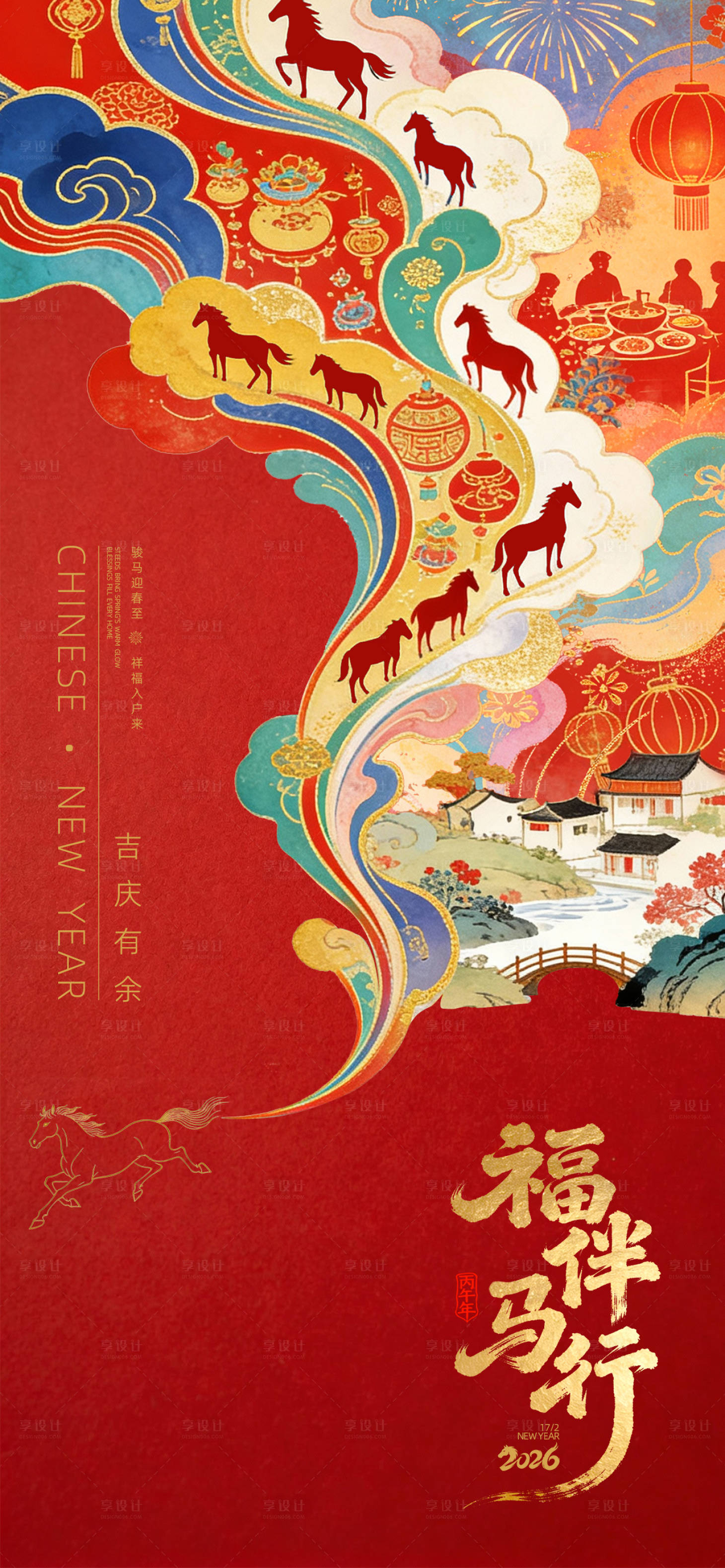 源文件下载【享设计】搜索编号：99060034669024785【2026马年春节海报】