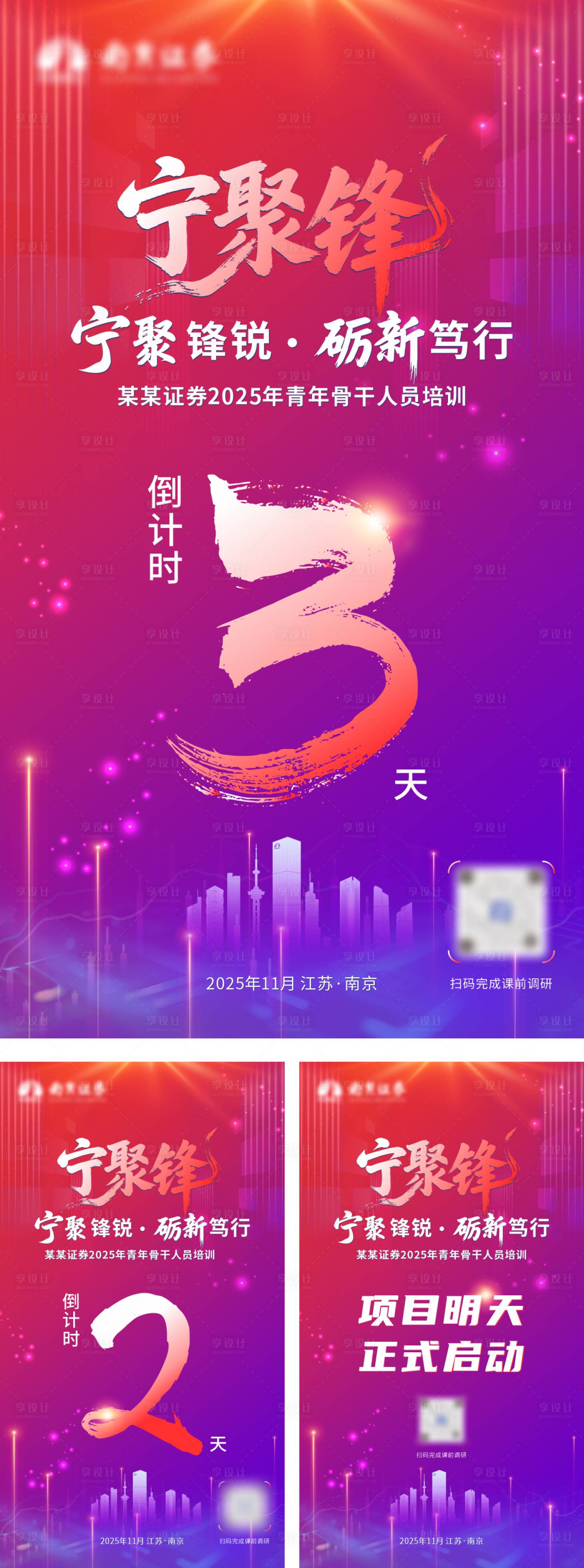 源文件下载【享设计】搜索编号：65780034675051888【活动倒计时海报】