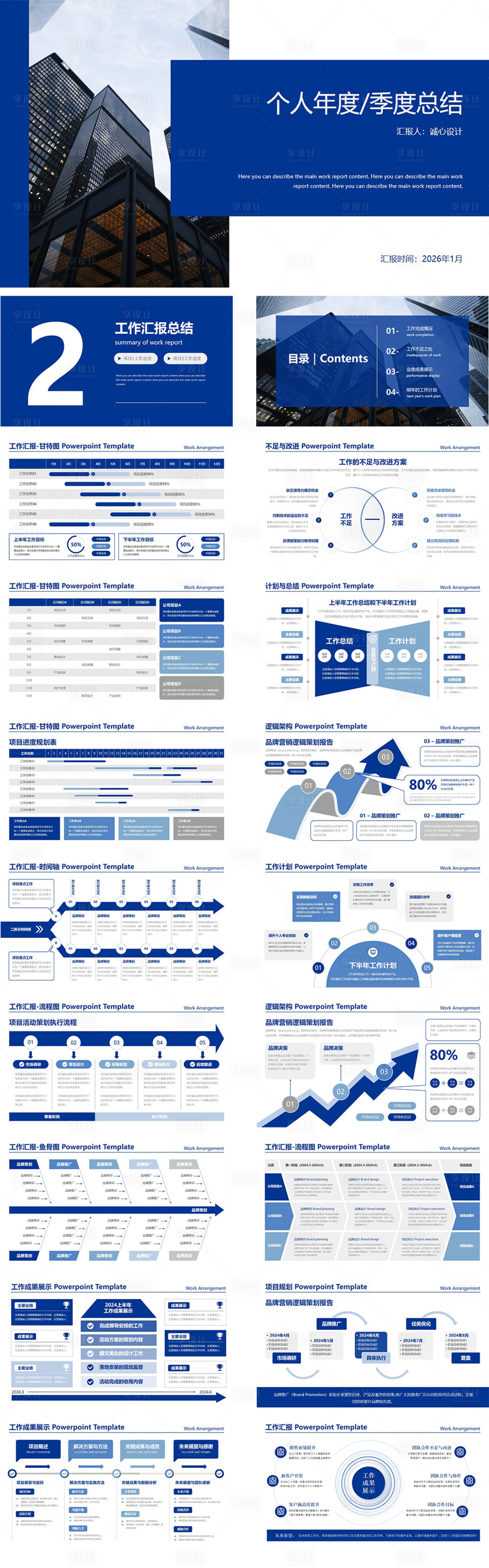 源文件下载【享设计】搜索编号：61760034340347208【个人年度季度总结】