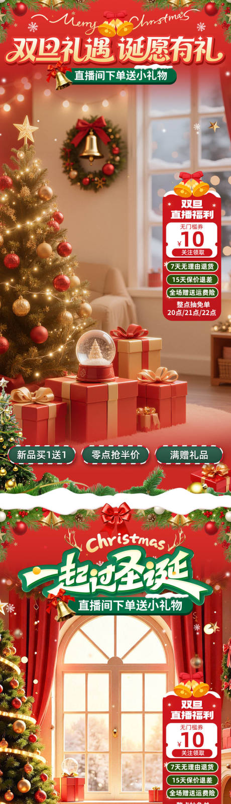 源文件下载【享设计】搜索编号：34150034575976467【双旦礼遇季直播间】