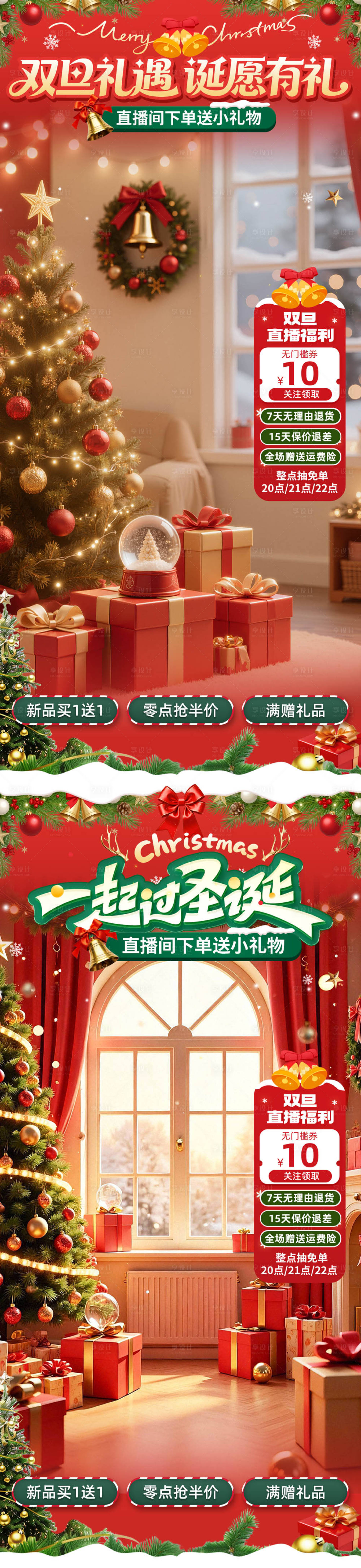 源文件下载【享设计】搜索编号：34150034575976467【双旦礼遇季直播间】