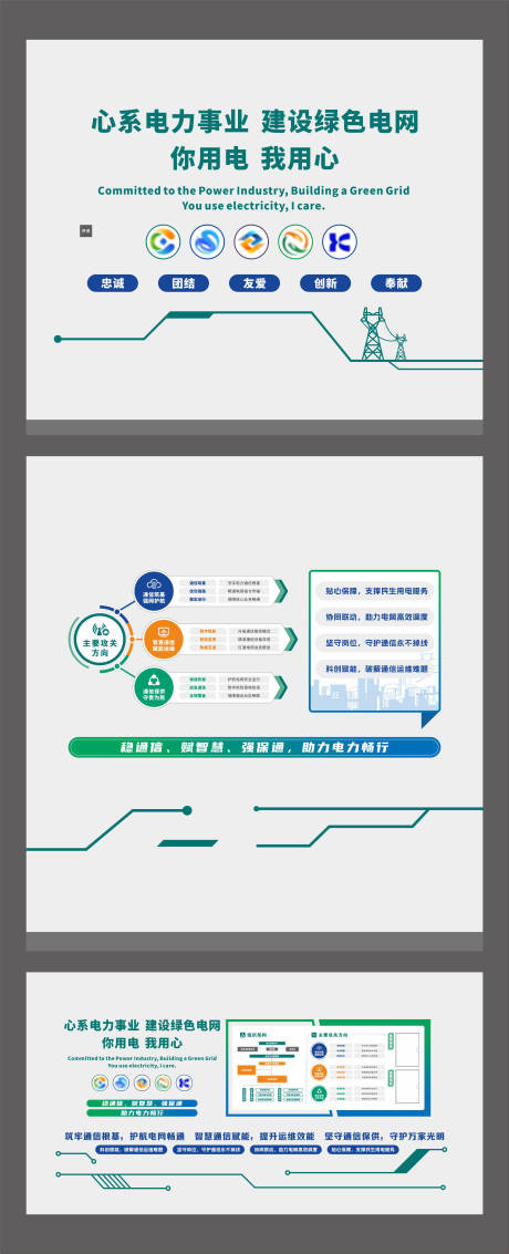源文件下载【享设计】搜索编号：95920034710244371【绿色大气线条新能源电力文化墙】