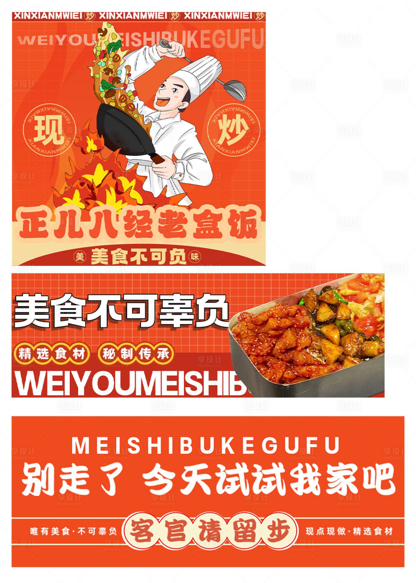 源文件下载【享设计】搜索编号：28420034564133651【炒菜卡通外卖设计】