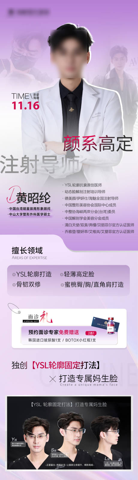 源文件下载【享设计】搜索编号：69970034741517566【医美专家长图】