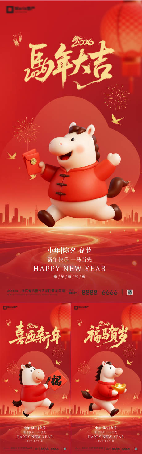 源文件下载【享设计】搜索编号：27280034628658845【地产2026马年红金系列海报】