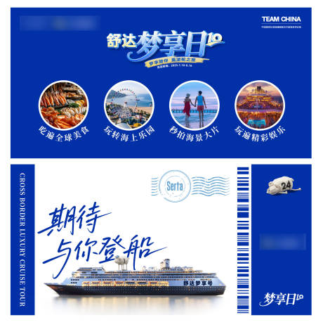 源文件下载【享设计】搜索编号：27450034486982772【邮轮船票门票卡券设计】