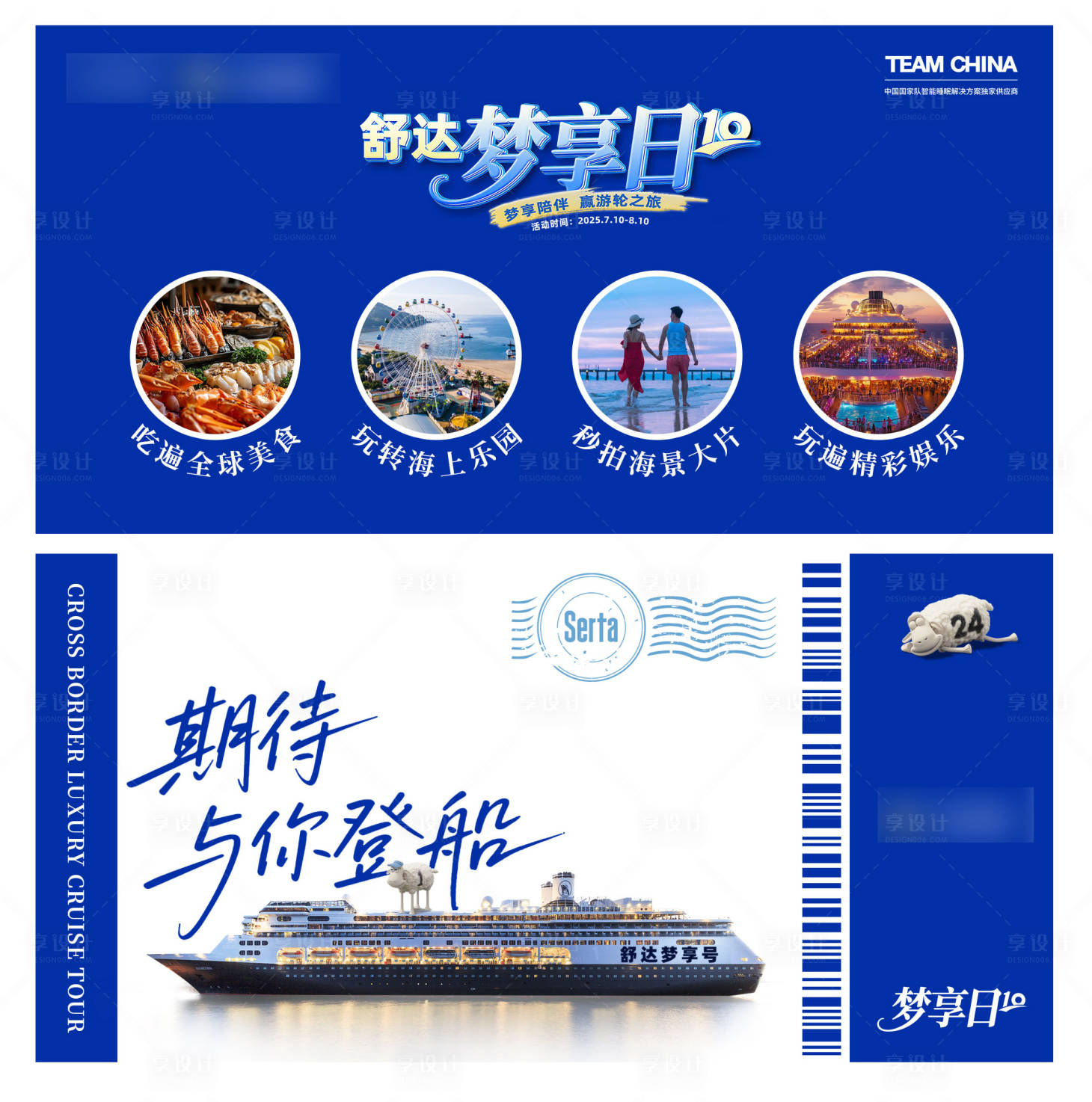 源文件下载【享设计】搜索编号：27450034486982772【邮轮船票门票卡券设计】