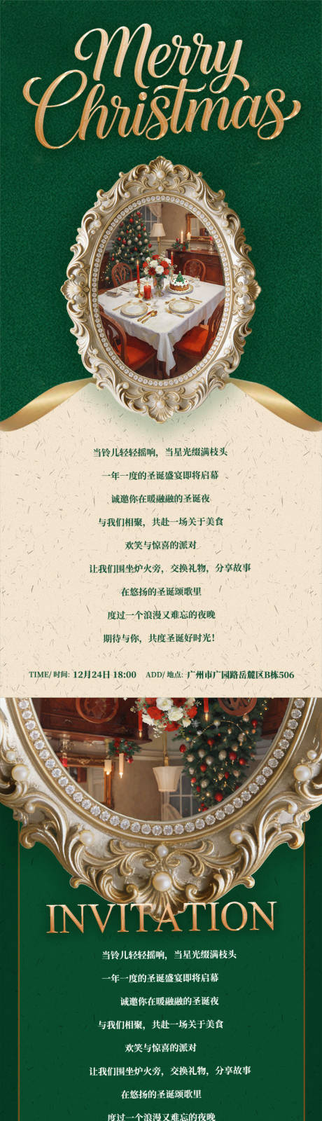 源文件下载【享设计】搜索编号：69660034655998297【圣诞节欧风绿色邀请函长图海报】