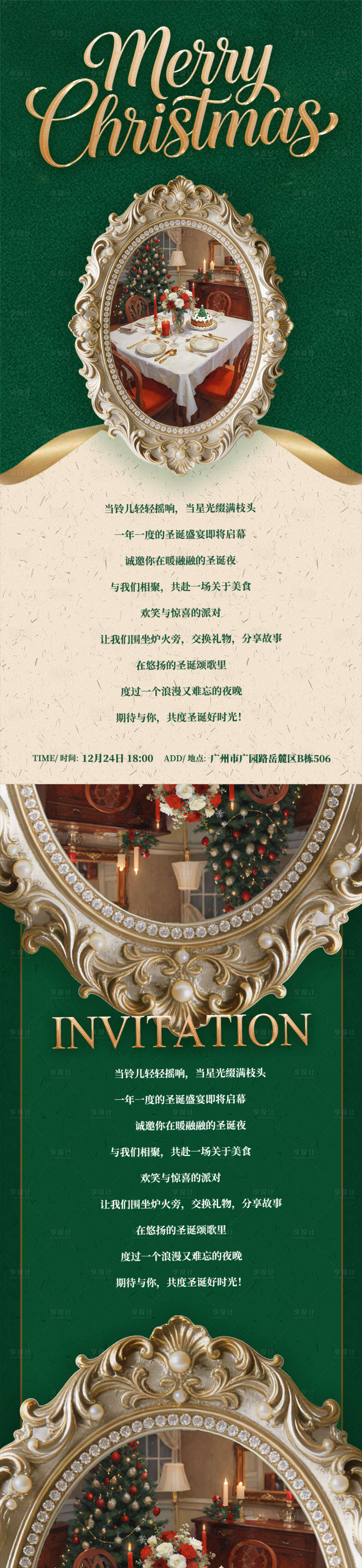 源文件下载【享设计】搜索编号：69660034655998297【圣诞节欧风绿色邀请函长图海报】