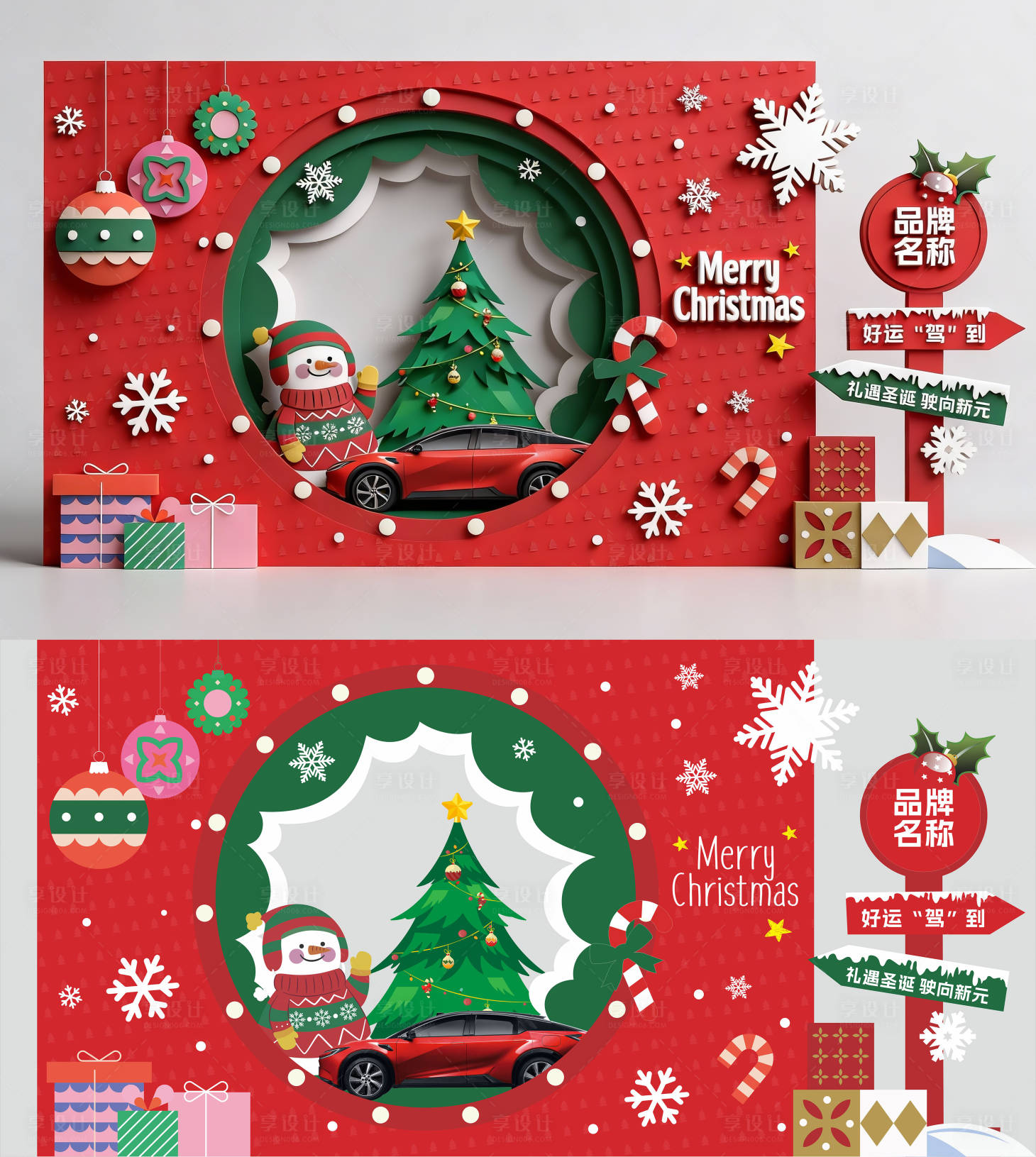 源文件下载【享设计】搜索编号：12350034605494754【圣诞节汽车活动堆头】