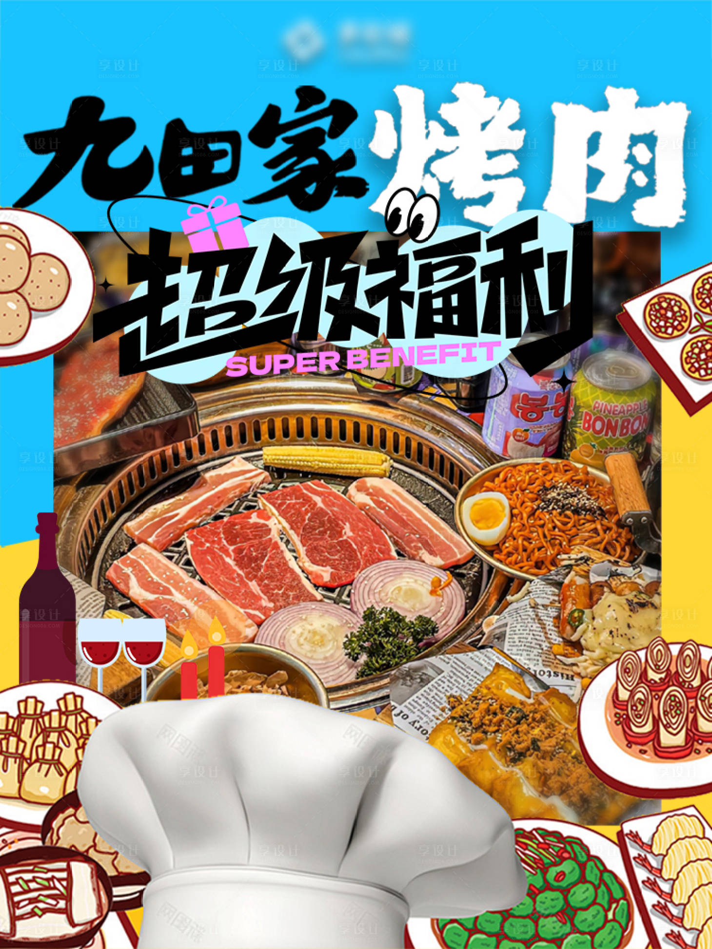源文件下载【享设计】搜索编号：90730034679842624【卡通漫画商业美食抖音前宣封面】