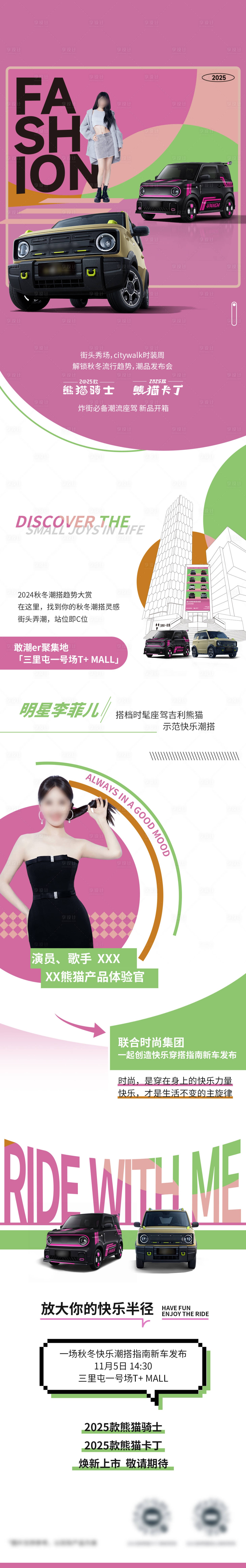 源文件下载【享设计】搜索编号：72490034576645058【汽车时尚长图】