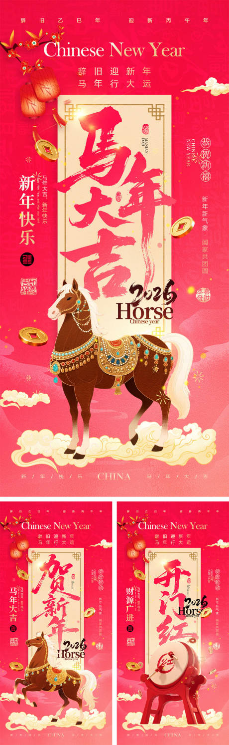 源文件下载【享设计】搜索编号：48630034551871352【2026马年元旦宣传海报】