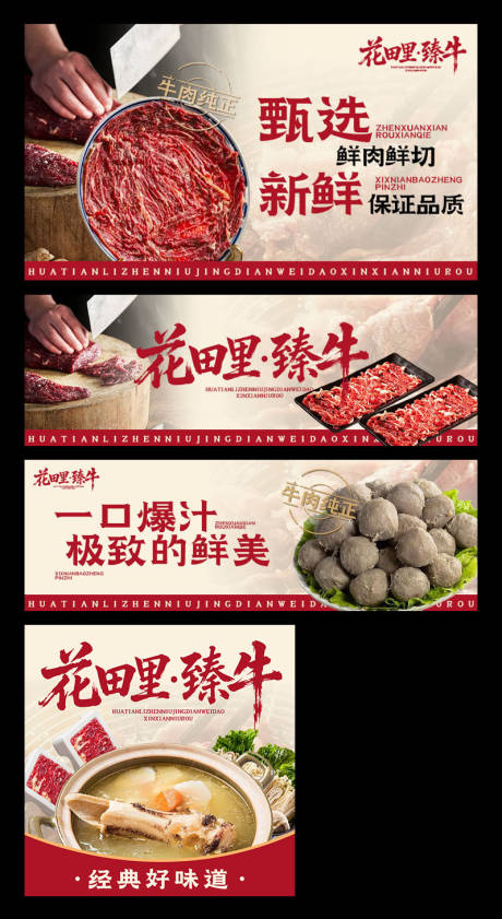 源文件下载【享设计】搜索编号：97890034321027526【牛肉火锅三件套】