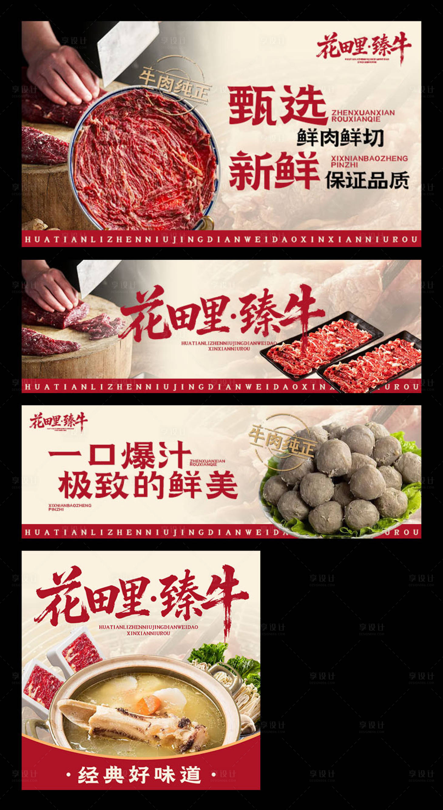 源文件下载【享设计】搜索编号：97890034321027526【牛肉火锅三件套】