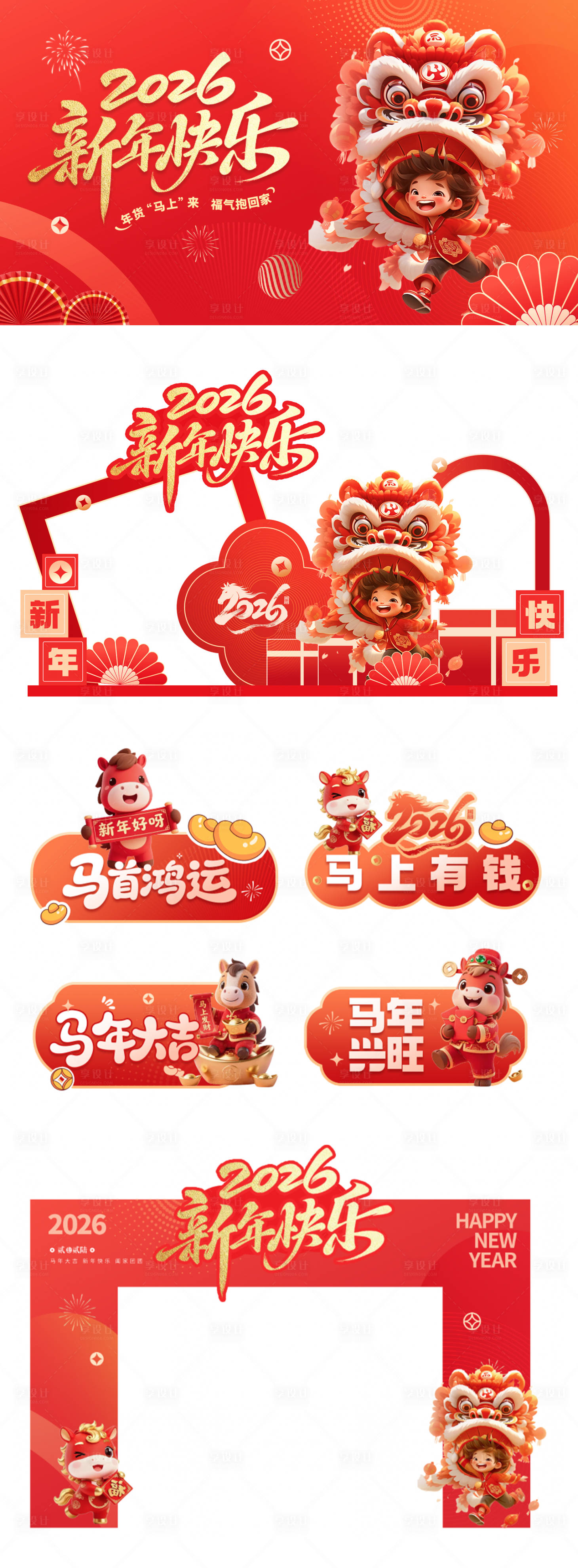 源文件下载【享设计】搜索编号：61610034382094059【新年元旦活动物料】