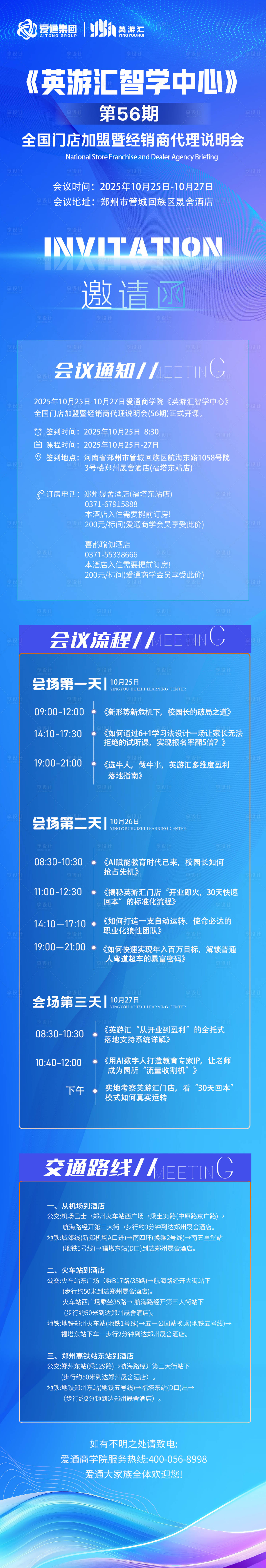 源文件下载【享设计】搜索编号：17310034691844372【会议通知】