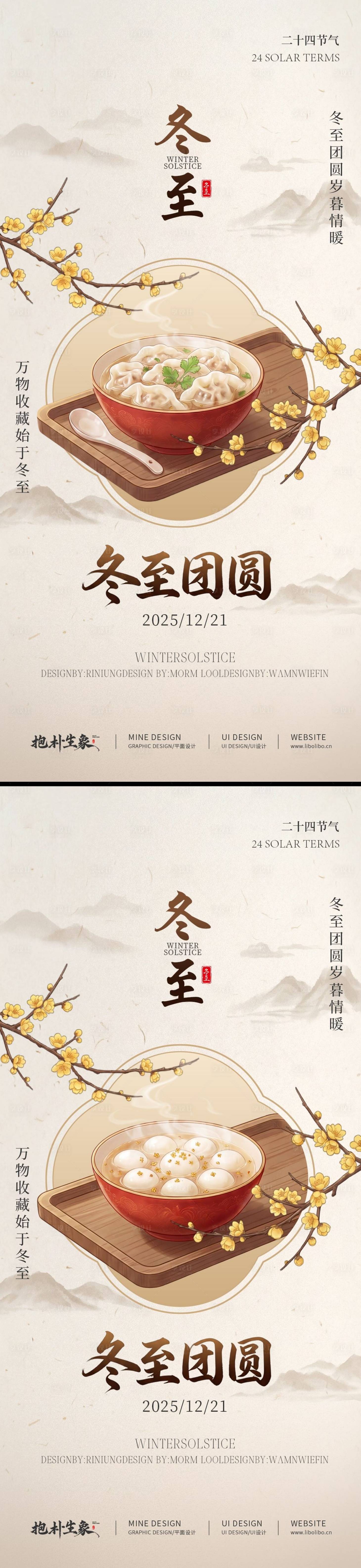 源文件下载【享设计】搜索编号：34890034433188244【冬至节日海报】