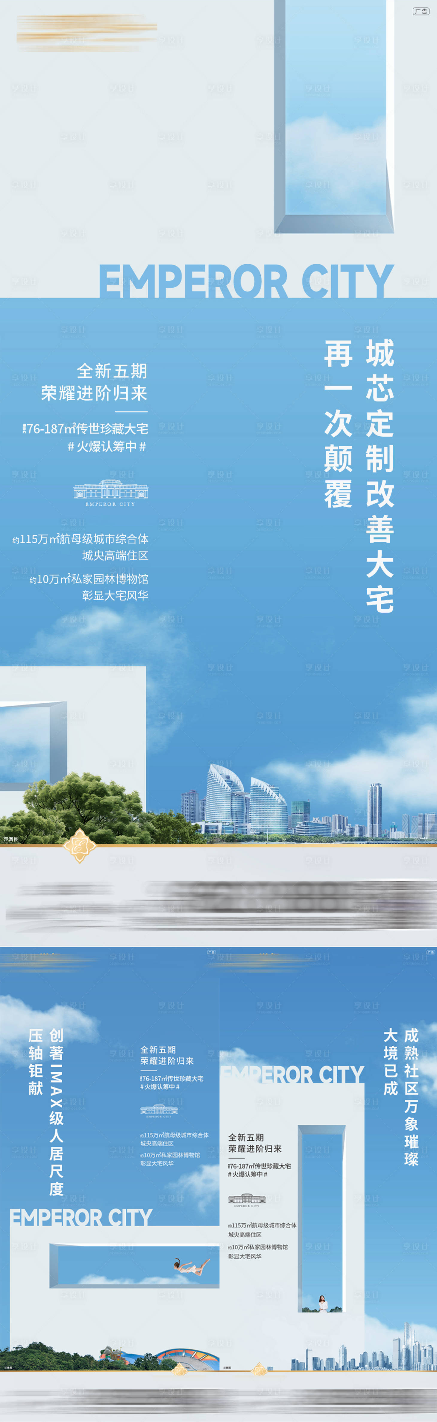 源文件下载【享设计】搜索编号：10190034755754832【地产加推系列海报】