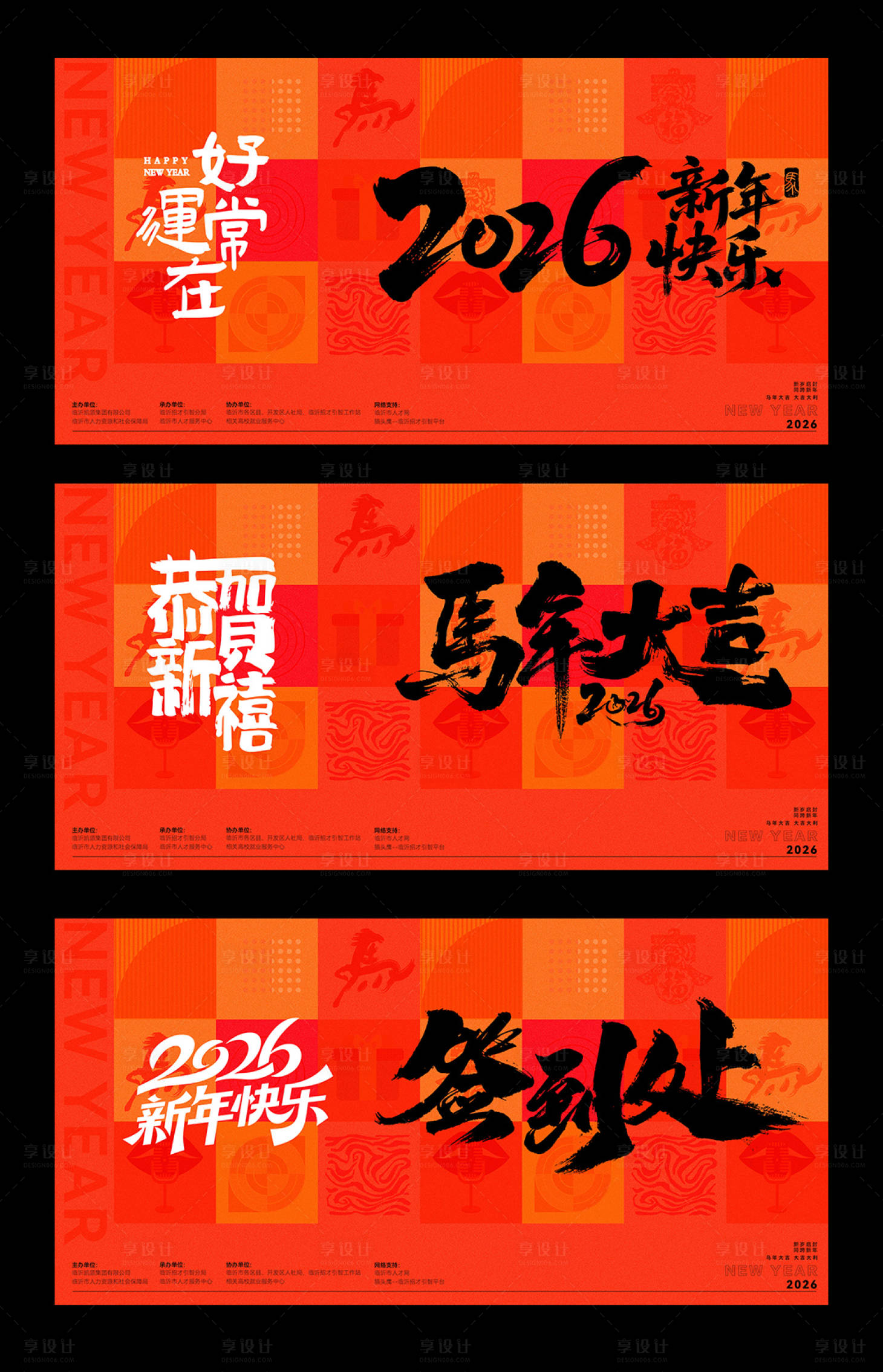 源文件下载【享设计】搜索编号：98760034397626638【2026年马年新年春节年会会议打卡墙】