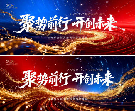 源文件下载【享设计】搜索编号：97700034387559160【新年会议年会誓师大会背景板】